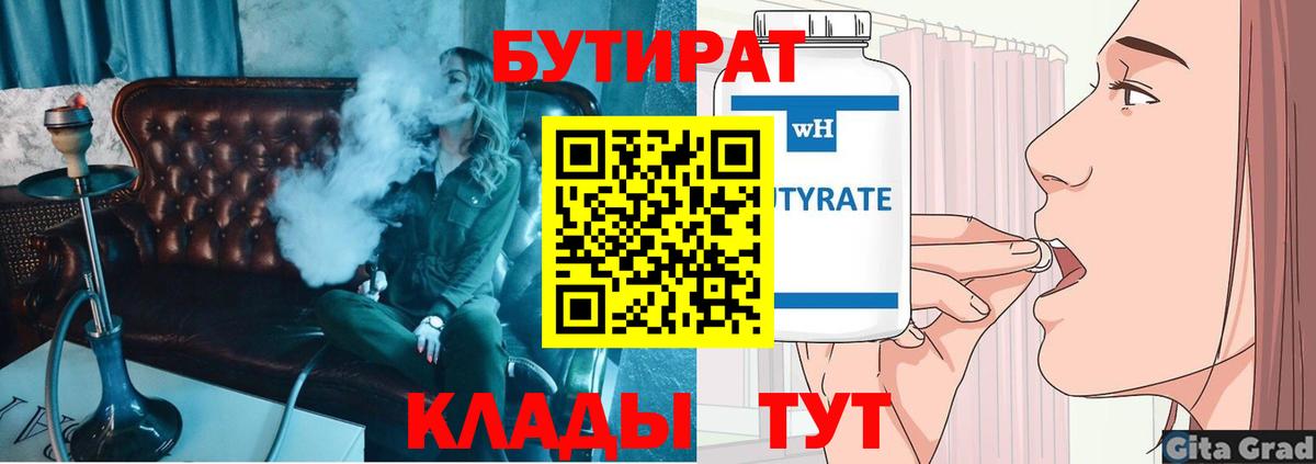 Новочеркасск  Бутират Butirat  Вход с VPN 