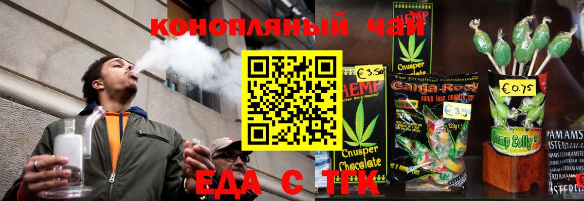 Печенье с ТГК конопля Новочеркасск