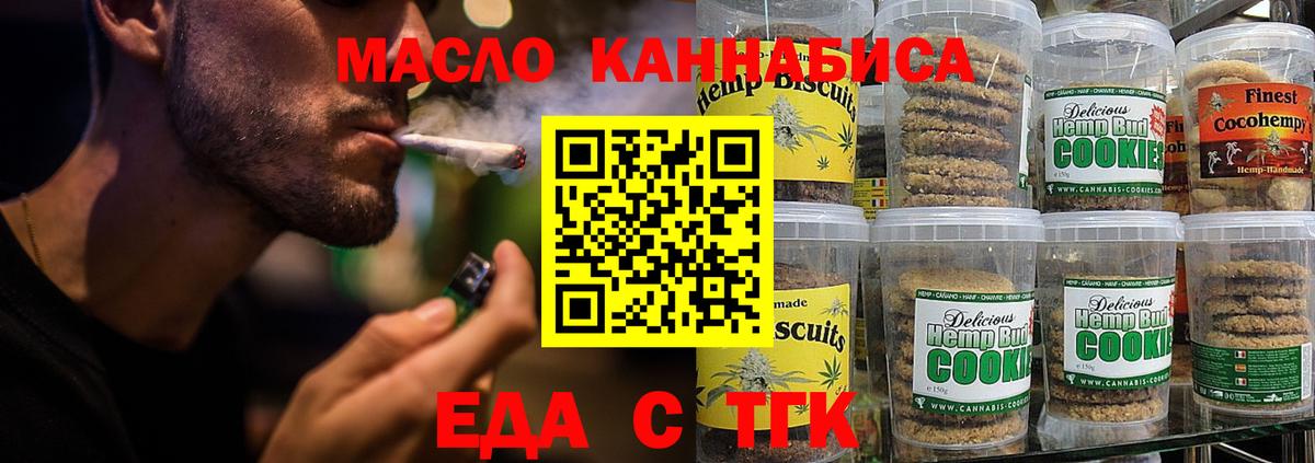 Еда ТГК марихуана  Вход с VPN  Новочеркасск 