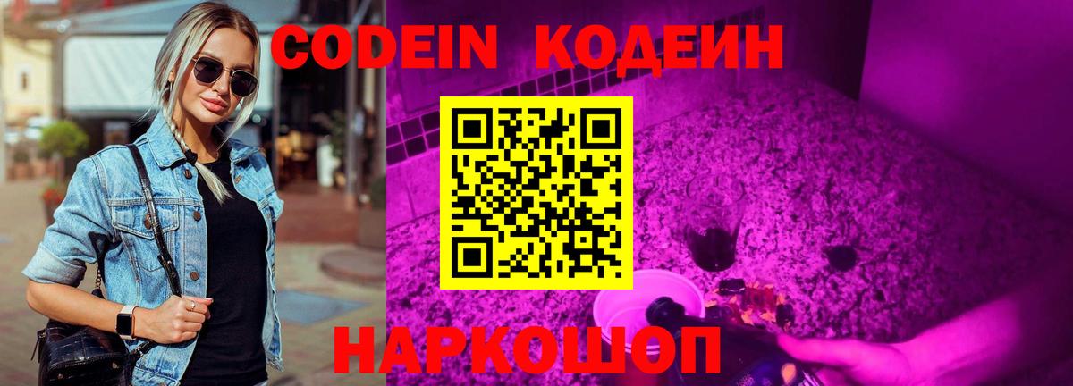 Кодеин напиток Lean (лин)  Кодеин напиток Lean (лин)  Новочеркасск  Вход с VPN 