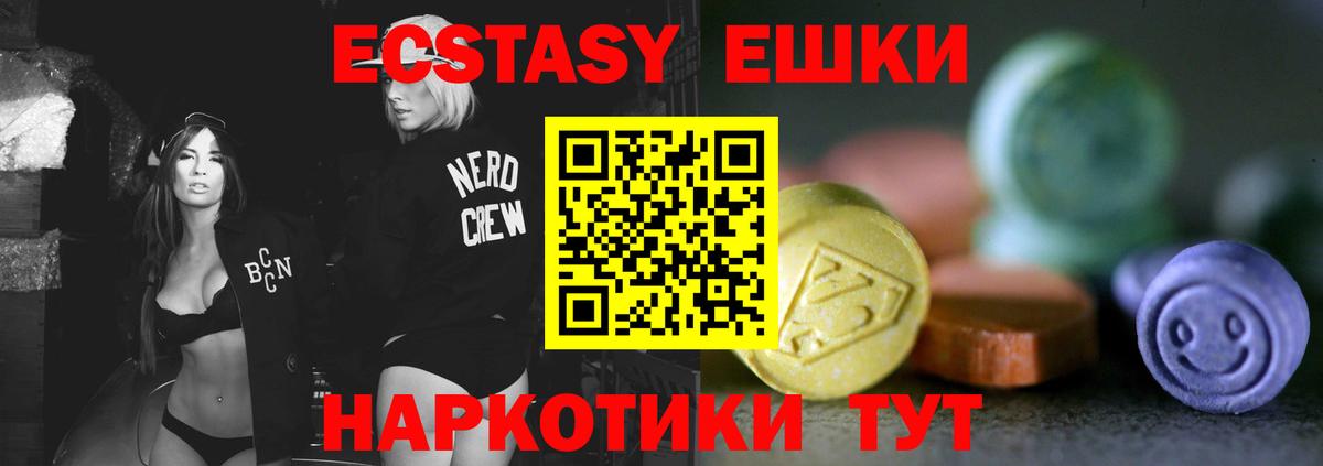 Ecstasy 250 мг Новочеркасск
