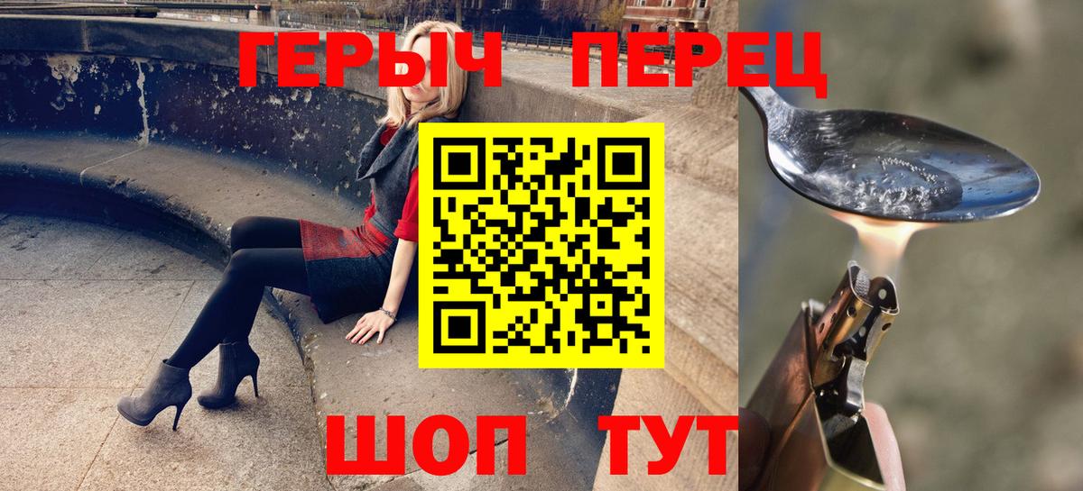 ГЕРОИН хмурый Новочеркасск