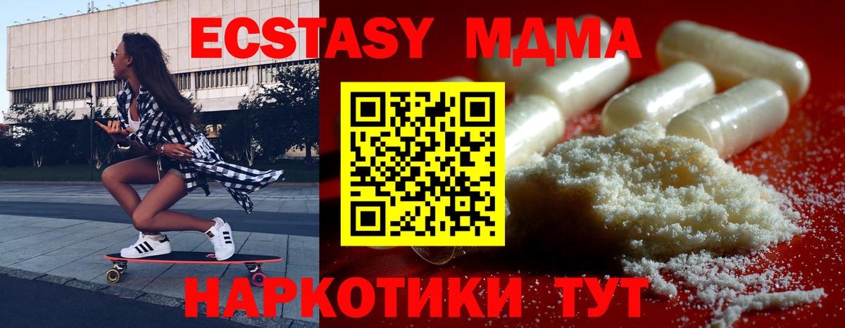 МДМА молли  Вход с VPN  Новочеркасск  MDMA crystal 