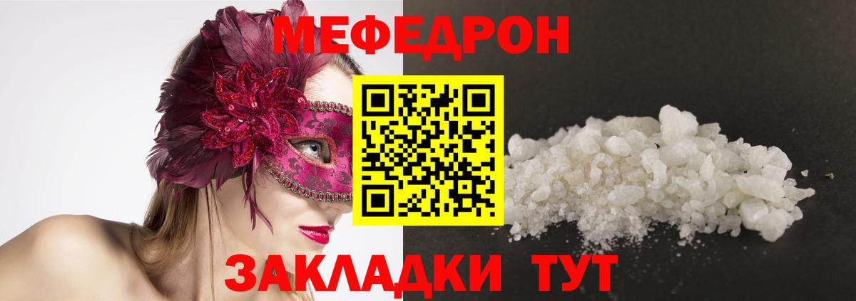 ОМГ ОМГ ТОР  Меф mephedrone  Мефедрон  Вход с VPN  Новочеркасск 