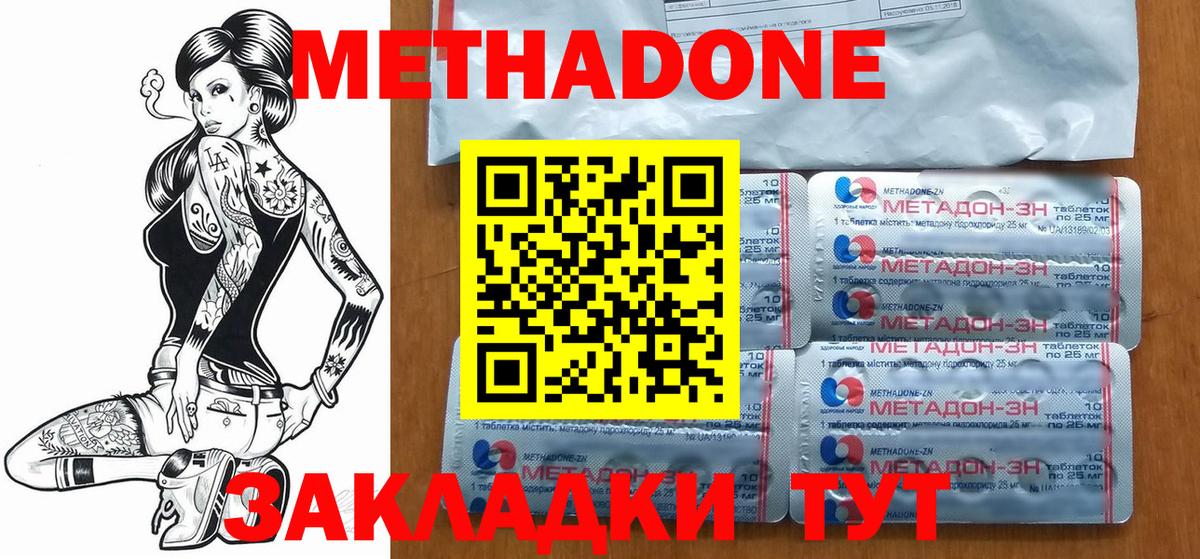 Метадон кристалл Новочеркасск