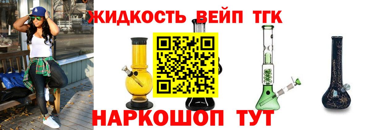 Дистиллят ТГК вейп с тгк Новочеркасск